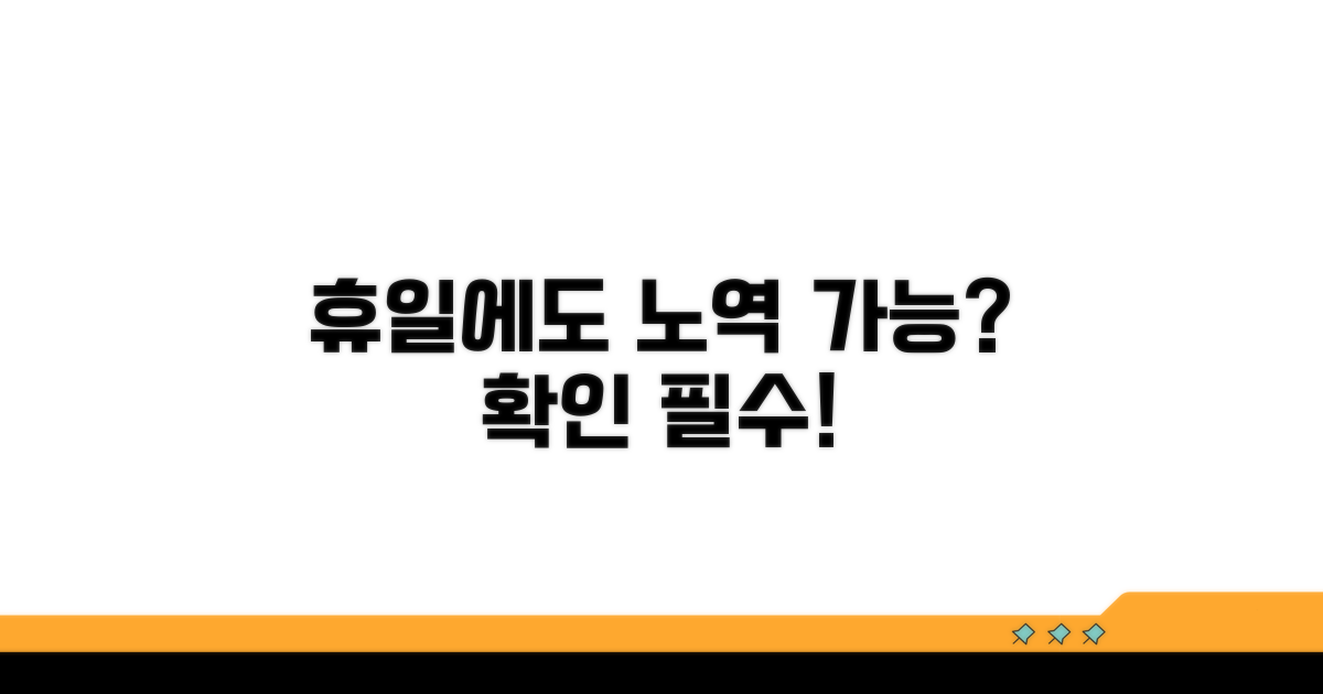 휴일에도 노역 작업 진행 여부 확인
