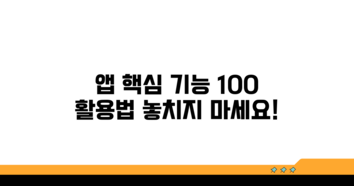 모바일앱 주요 기능 완벽 활용법