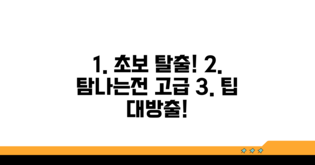 초보 탈출! 탐나는전 고급 활용법
