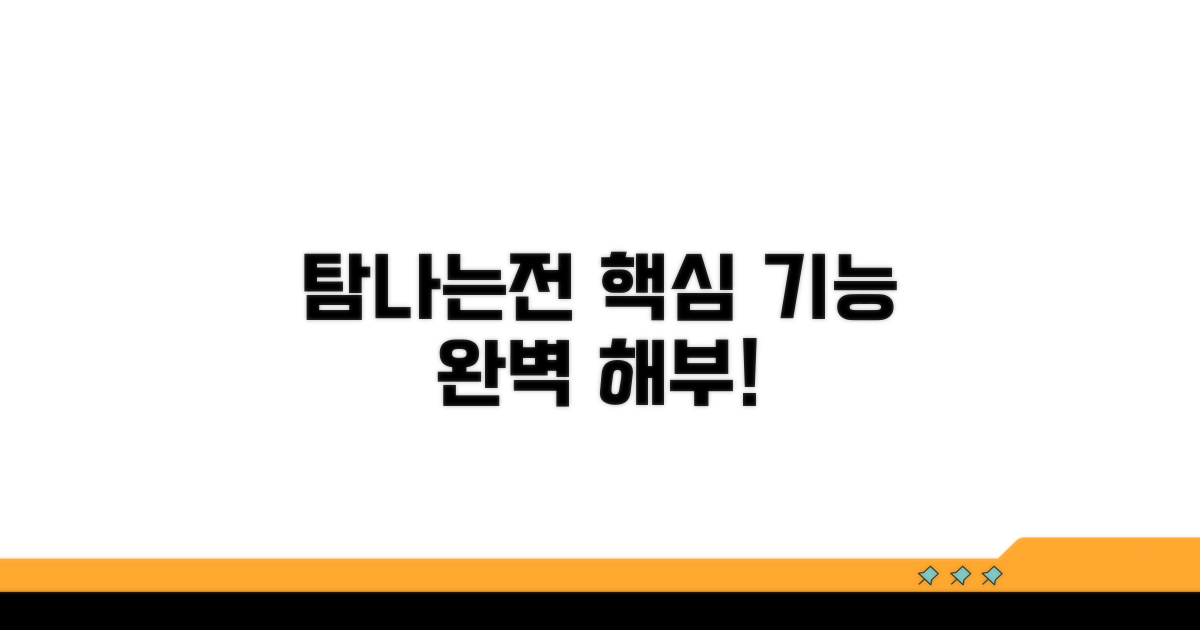 탐나는전 어플 기본 기능 파헤치기