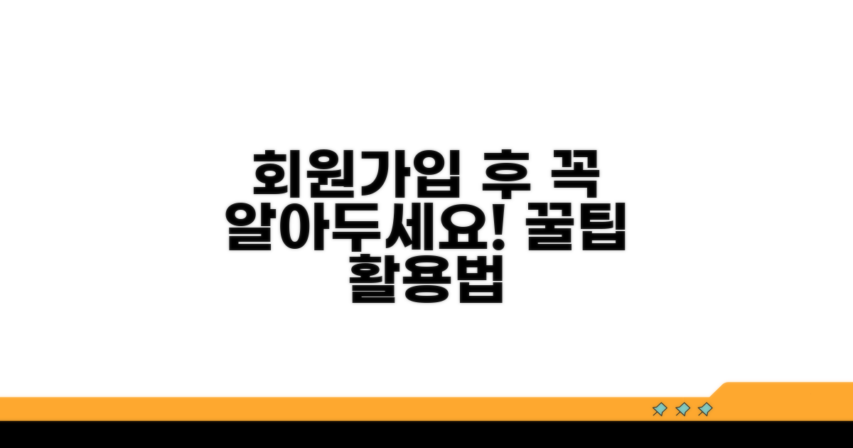 등록 후 주의사항 및 활용 팁