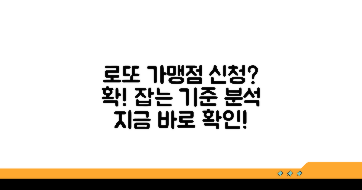 로또 가맹점 신청 기준 완벽 분석