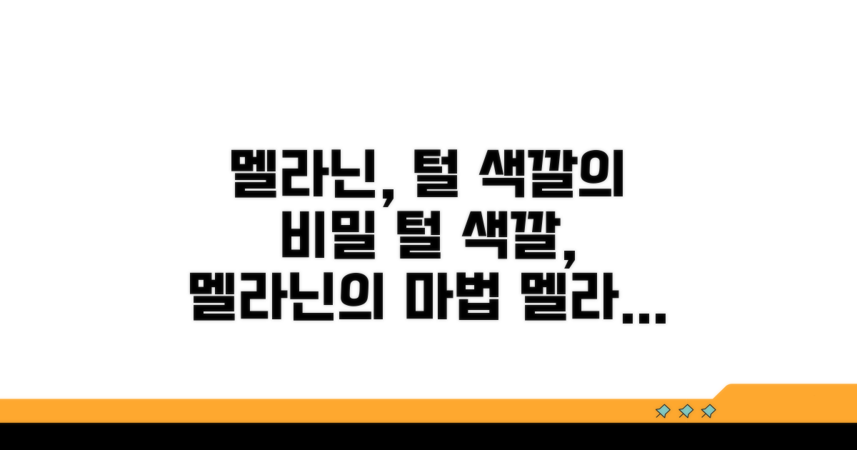 멜라닌 색소와 털 색깔 변화