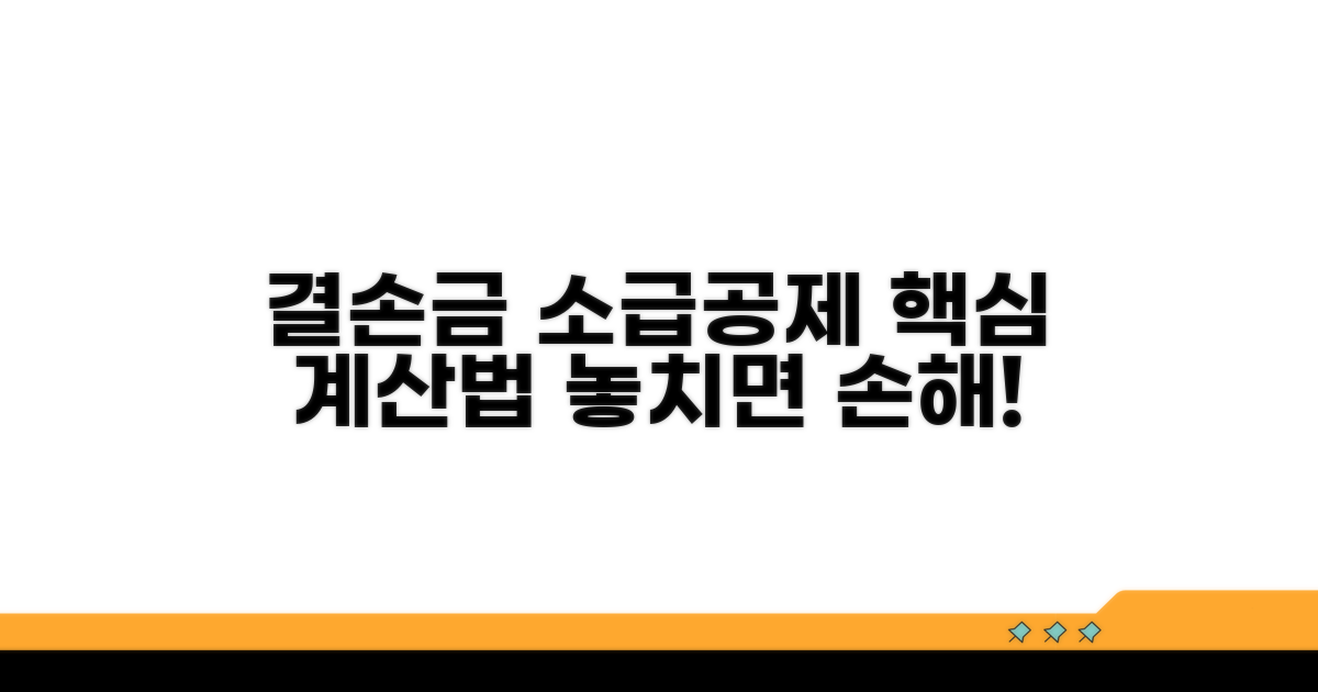 결손금 소급공제 계산법 핵심 분석