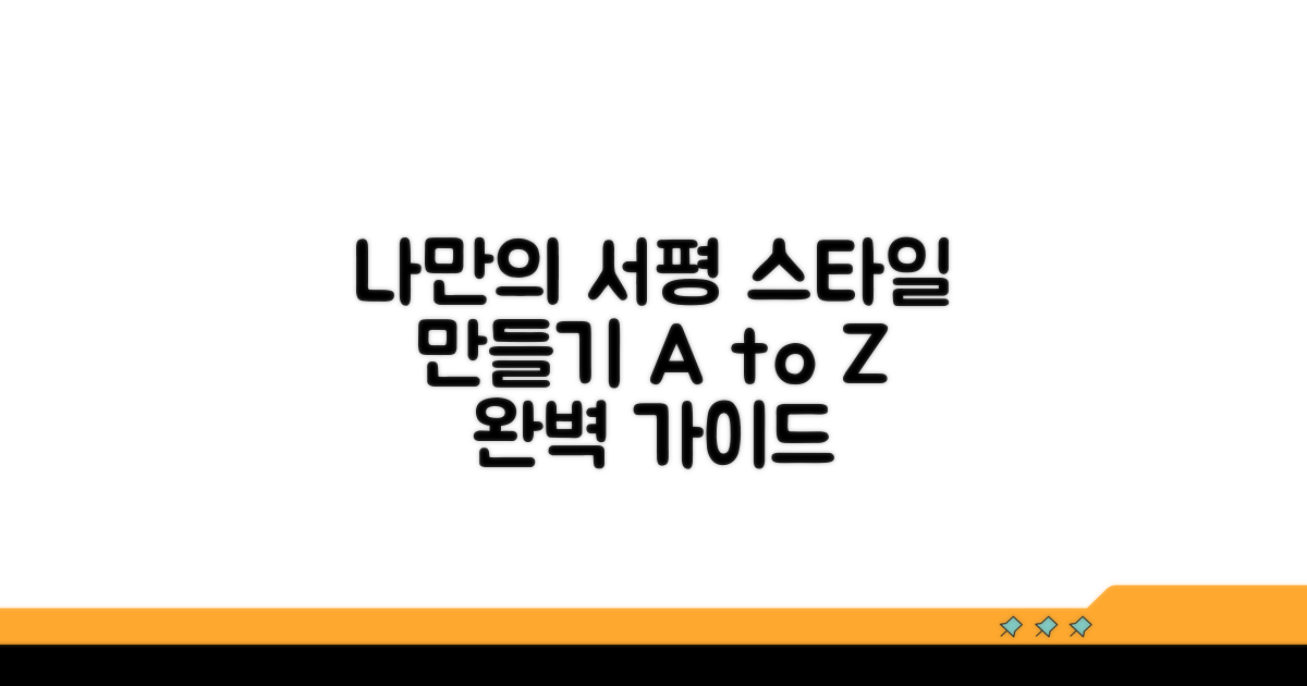 나만의 서평 스타일 만들기