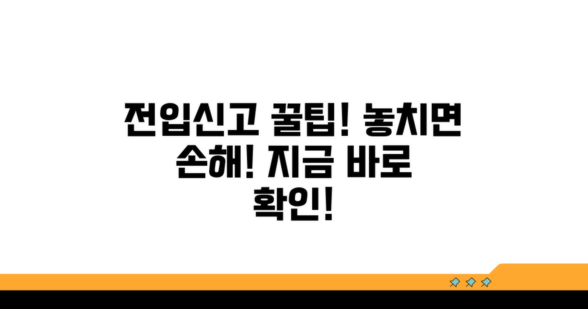 전입신고 확인 꿀팁 모음