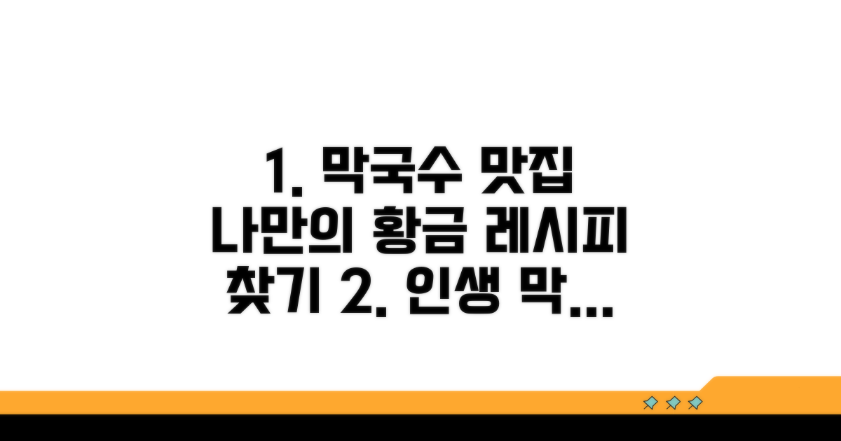 나에게 맞는 막국수 맛집 찾기