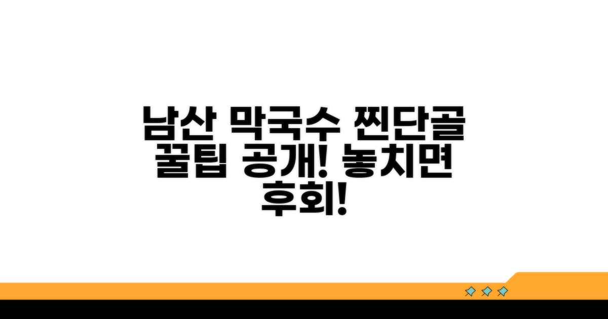 남산막국수 단골 되는 법