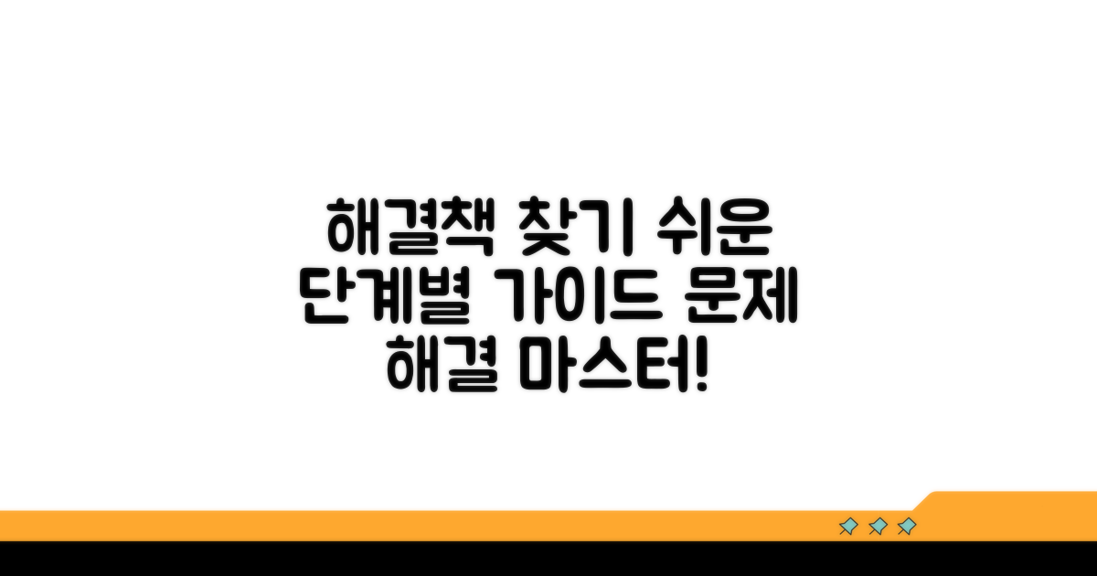 문제 해결을 위한 단계별 절차