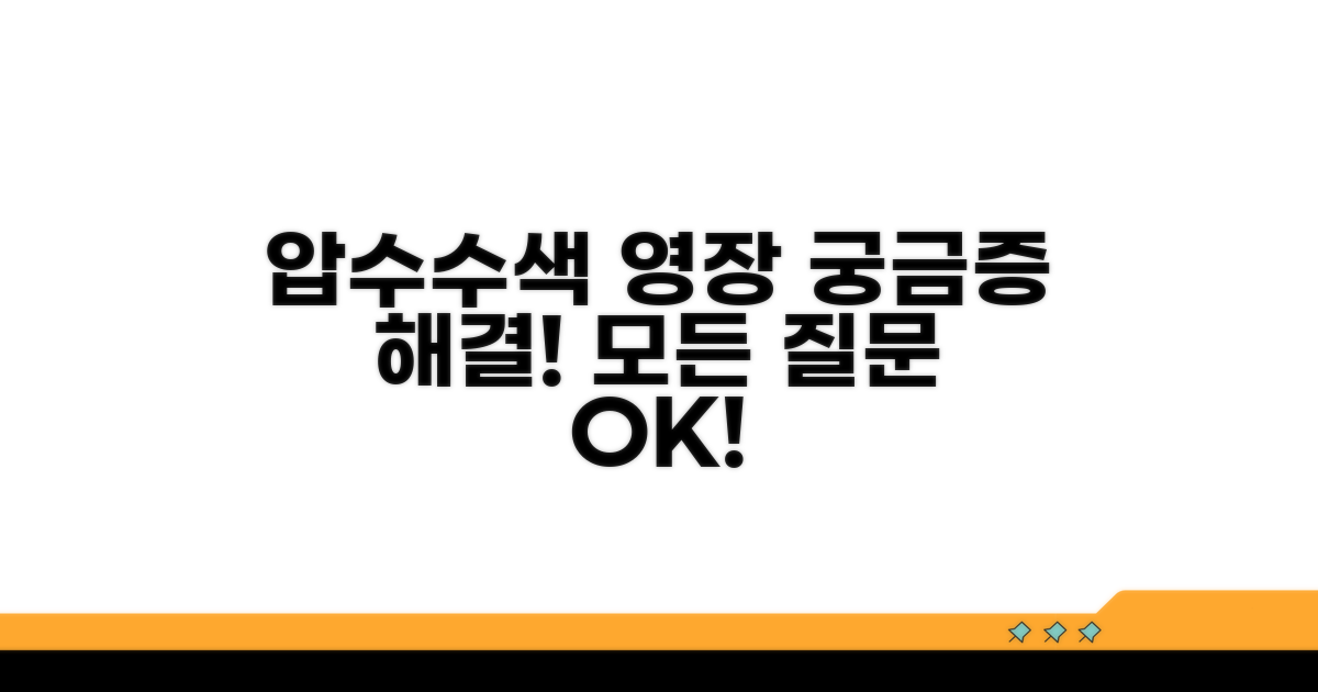 압수수색 영장, 무엇이든 물어보세요!