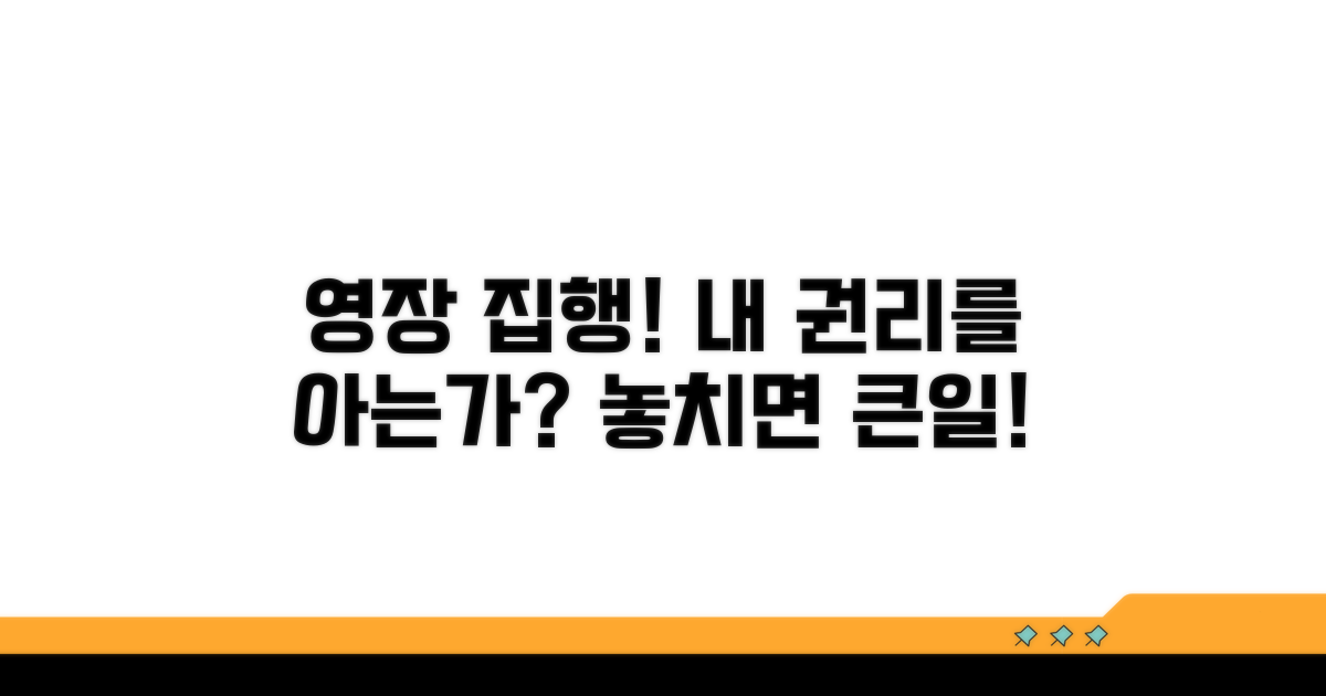 영장 집행, 당신의 권리를 아시나요?
