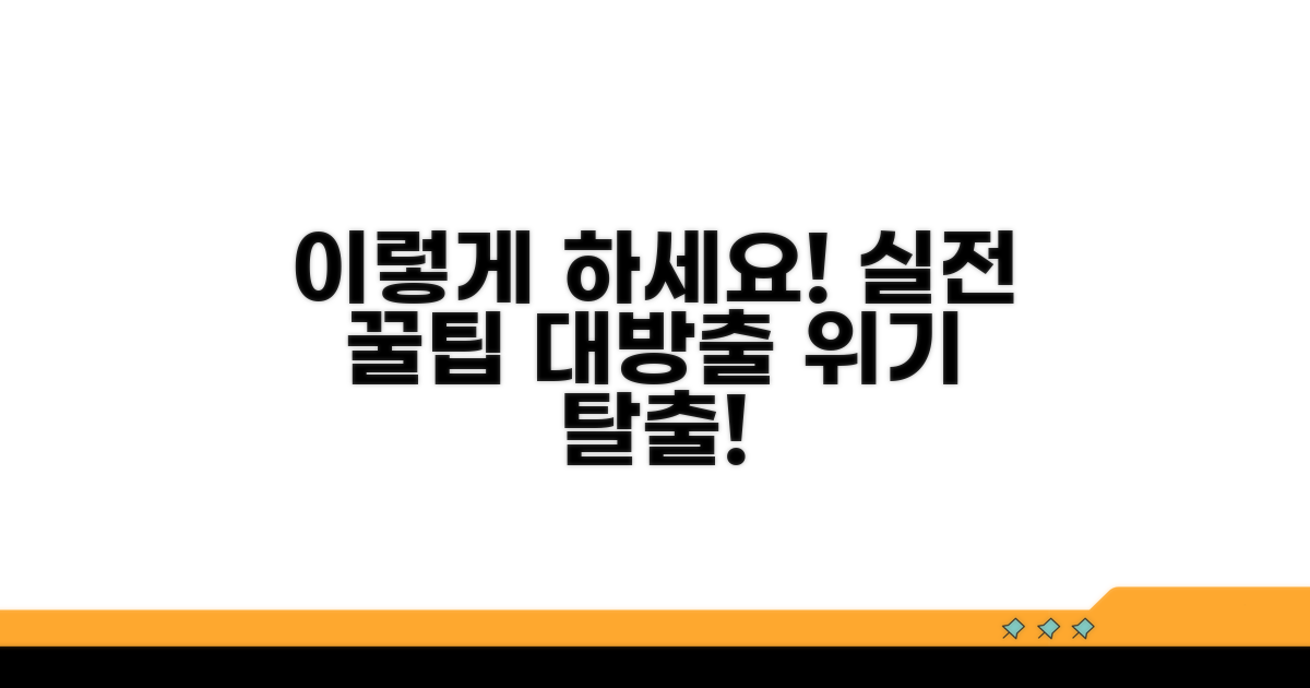 이럴 땐 이렇게! 실전 대응 꿀팁