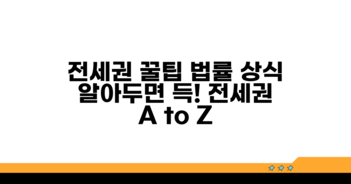 전세권 활용 꿀팁과 법률 상식