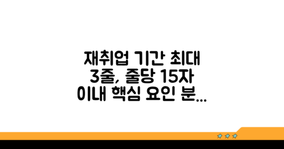 재취업 기간, 영향 요인 알아보기