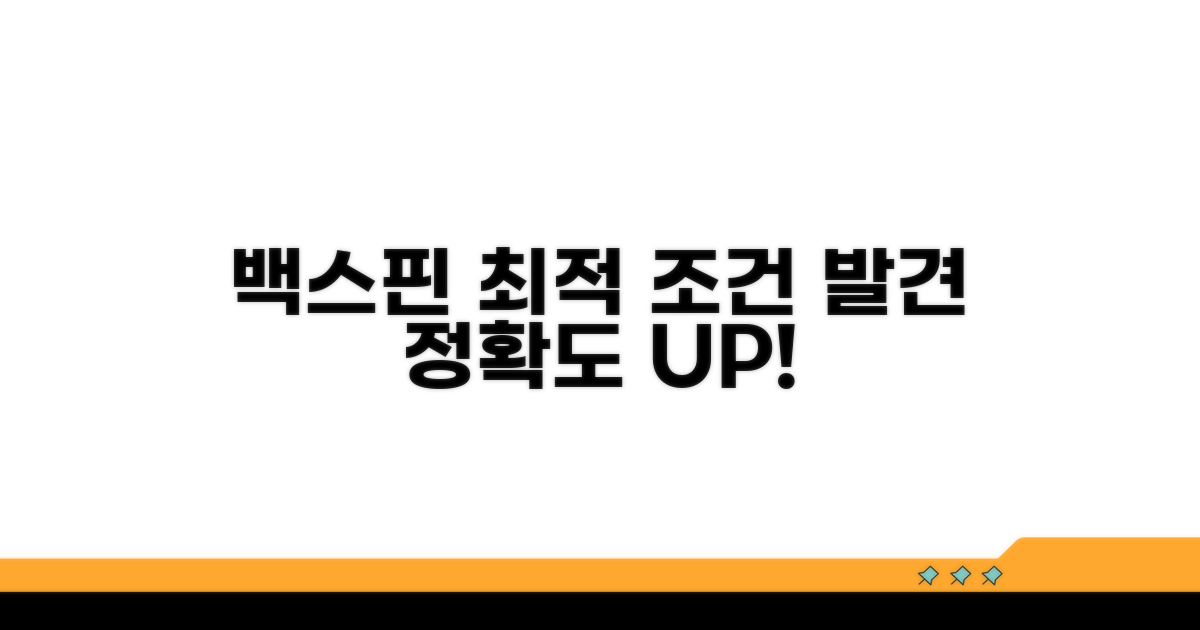 백스핀 감소 최적 조건 찾기