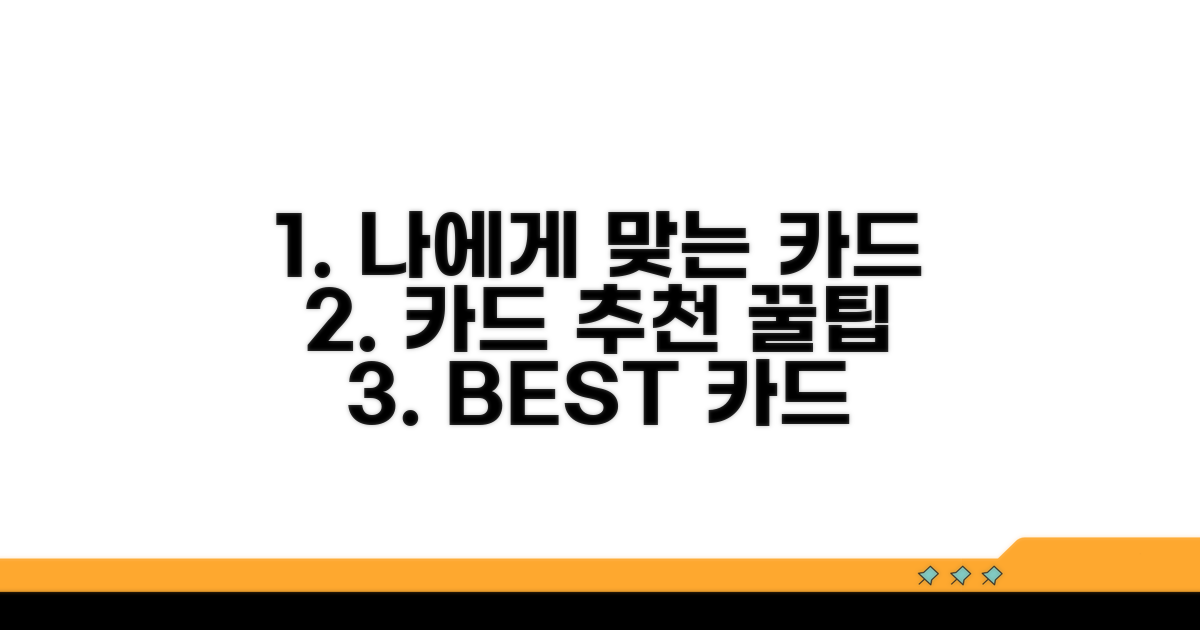 나에게 맞는 카드 찾는 법