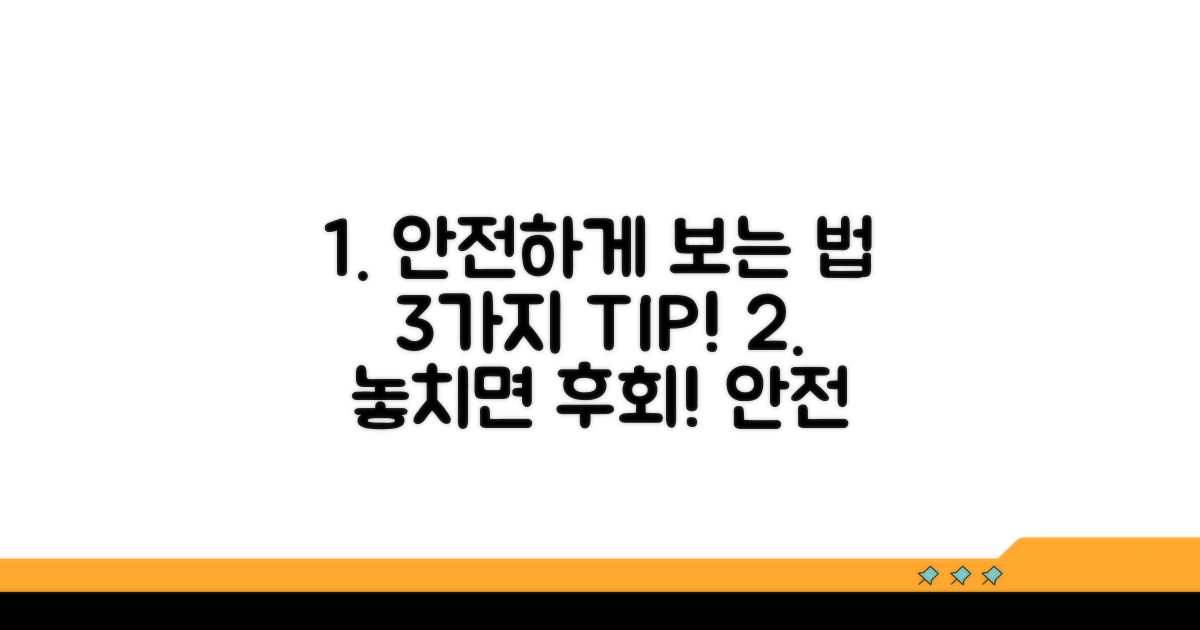 안전하게 보는 방법 3가지