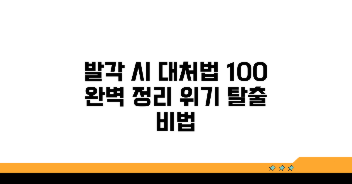 발각 시 대처법 완벽 정리