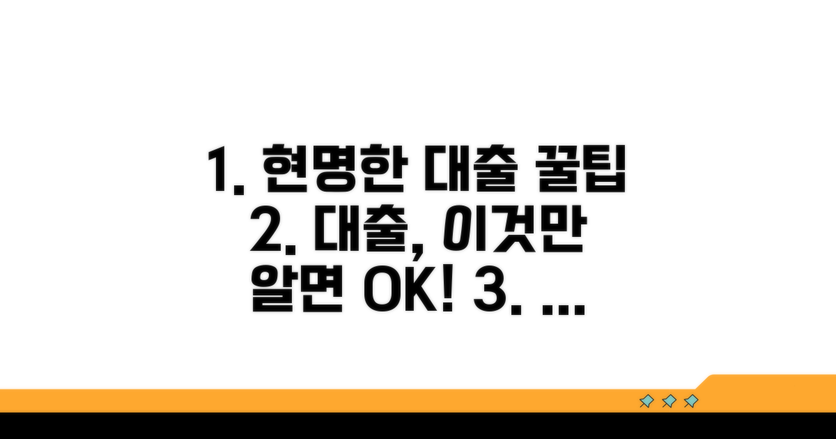 현명한 대출 진행 꿀팁