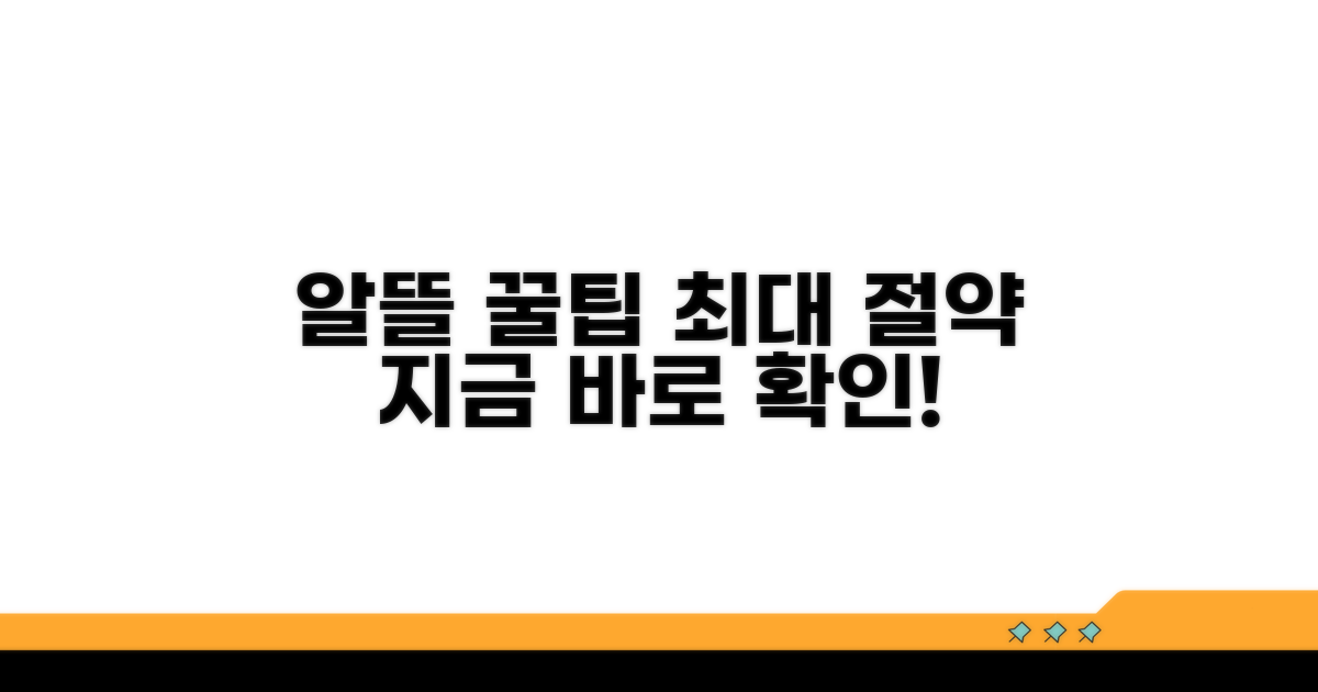 알뜰하게 이용하는 꿀팁 대방출