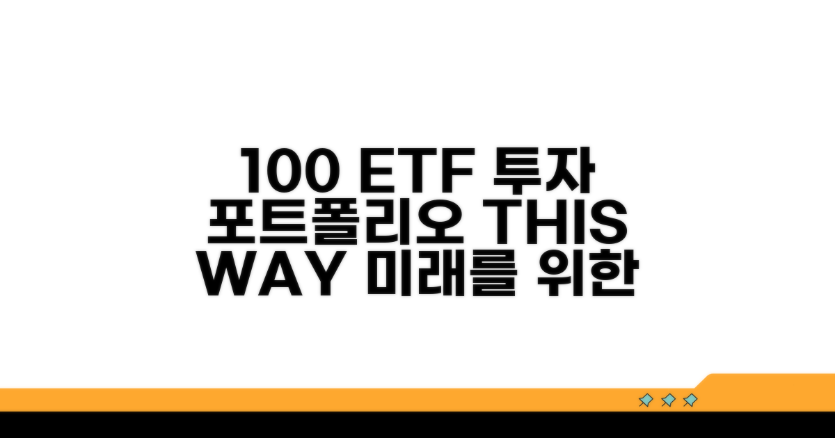 100% ETF 투자, 포트폴리오 이렇게 짜세요