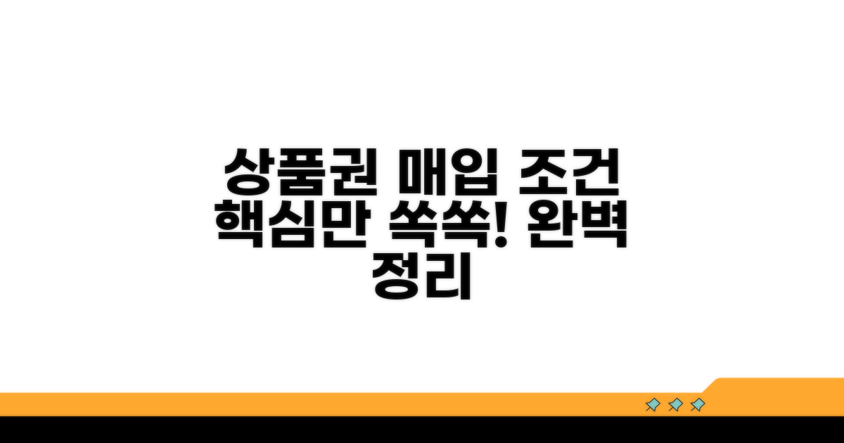 상품권 매입 업체 조건 완벽 정리
