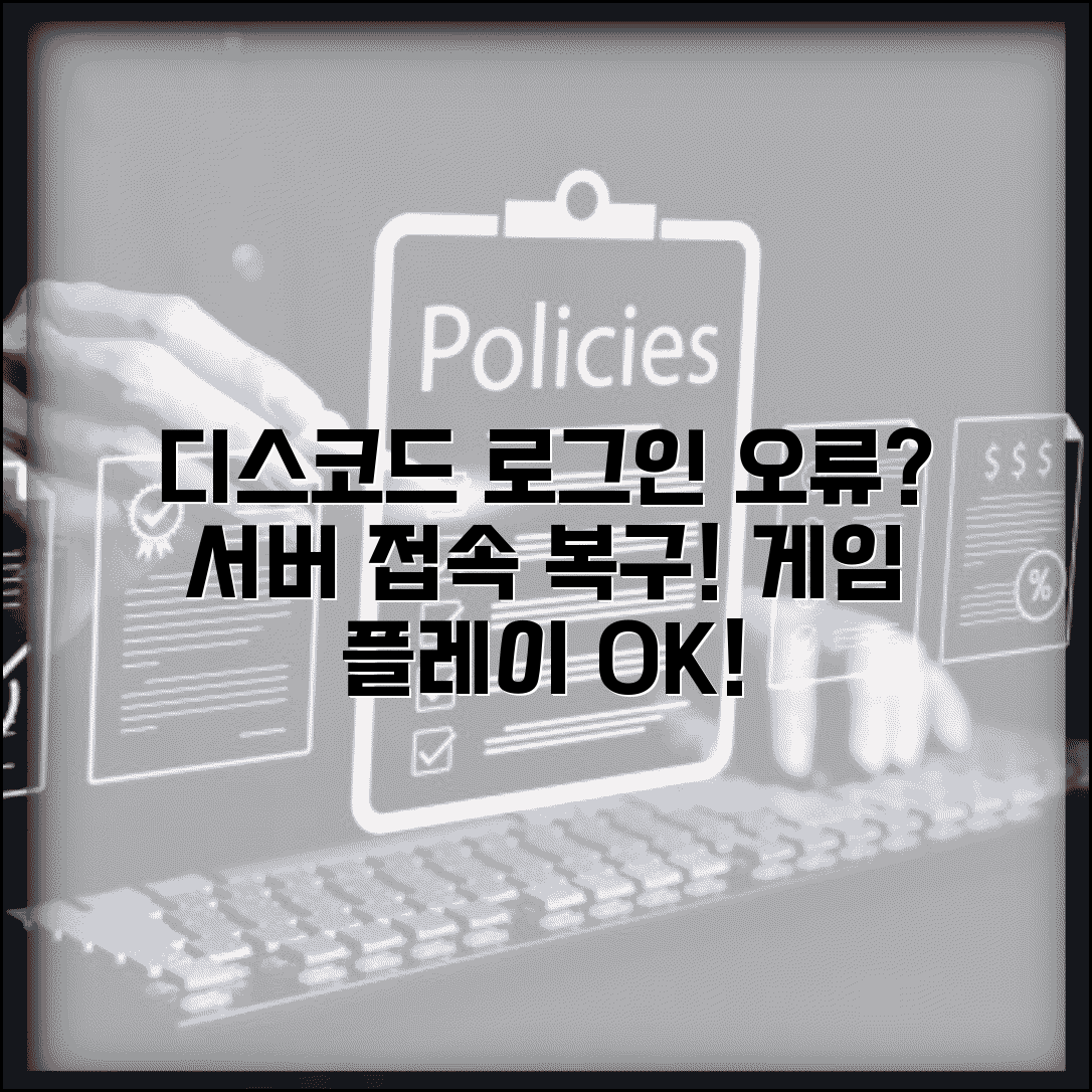 디스코드 로그인 안될 때 게이밍 | Discord 로그인 문제 해결 및 서버 접속 복구 방법