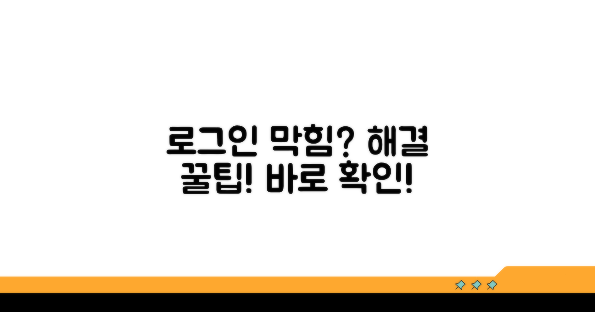 로그인 문제 해결 핵심 단계