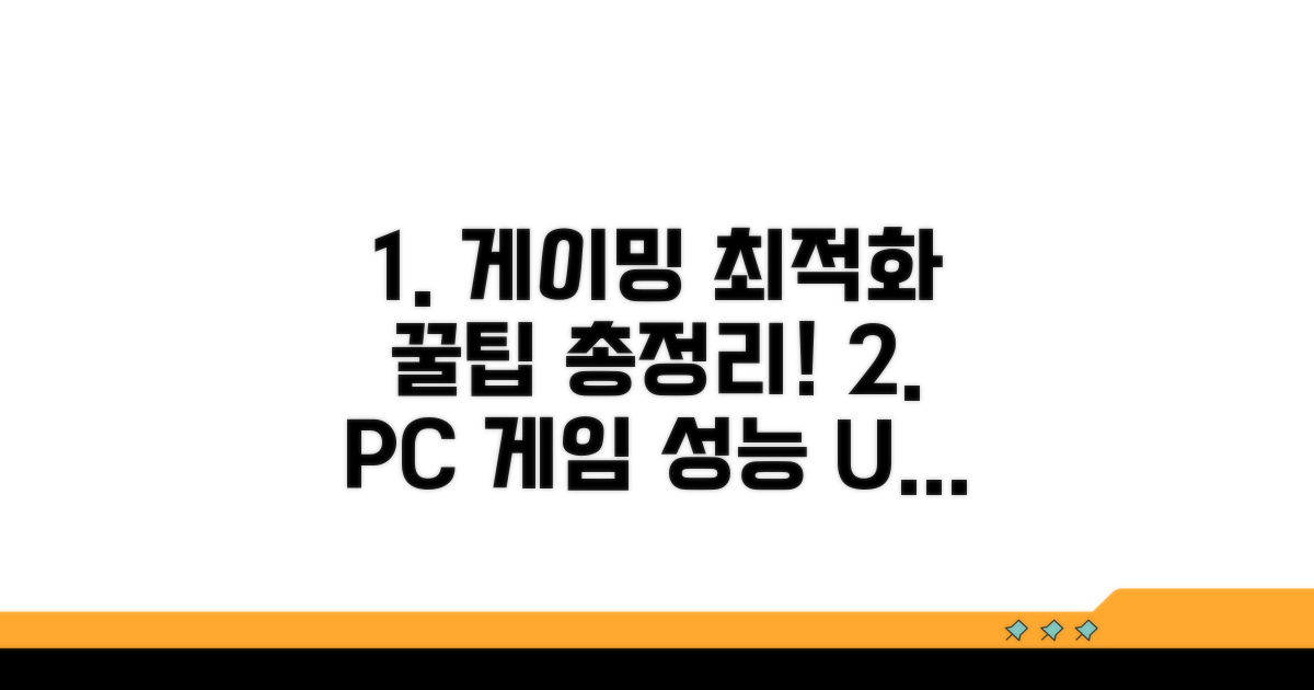 게이밍 환경 위한 최적화 방법