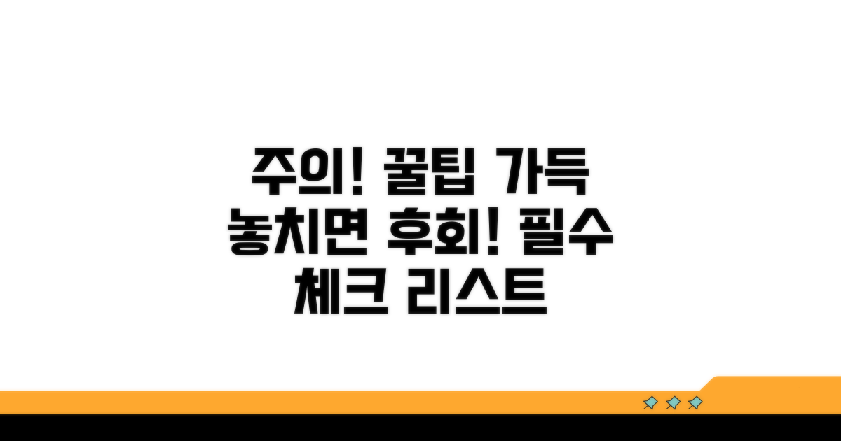 주의사항과 추가 팁 모음