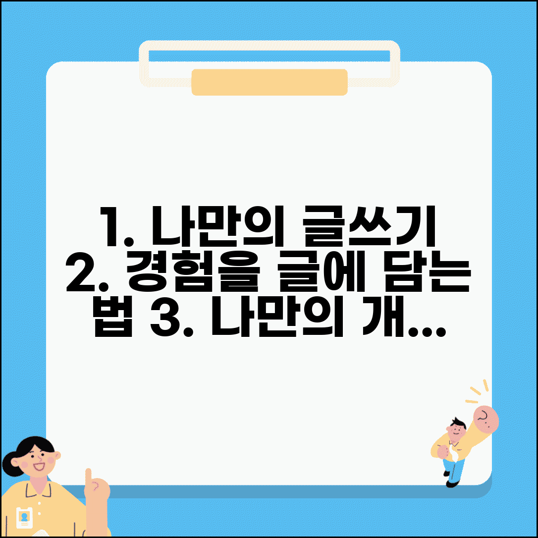 에세이 쓰는 법 개성있게 표현 | 일상 경험을 의미있는 글로 승화시키는 글쓰기 비법