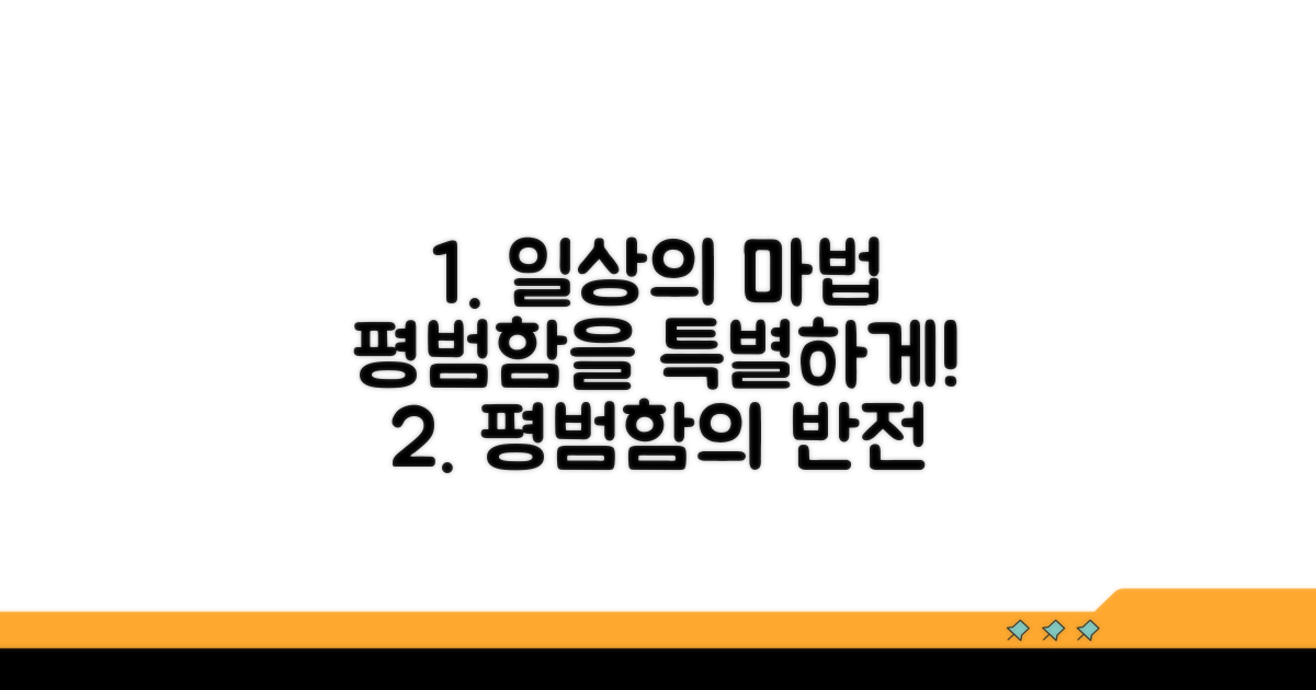 일상 소재를 매력적으로 다듬는 법