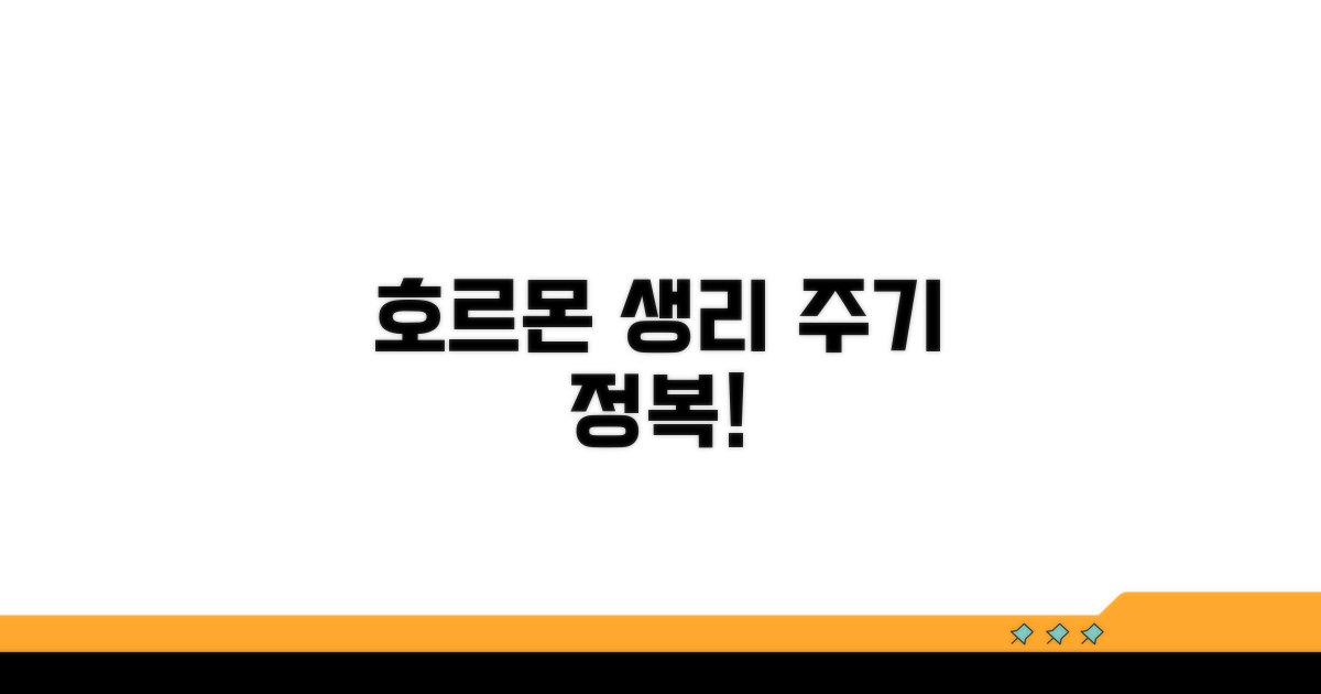 호르몬제로 생리 주기 조절하는 법