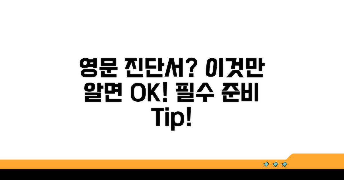 영문 진단서 준비 시 주의사항