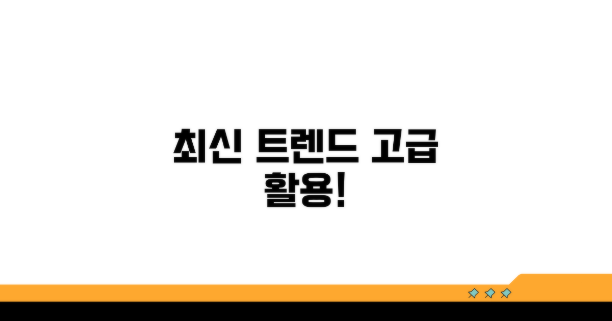 최신 동향과 고급 활용법까지