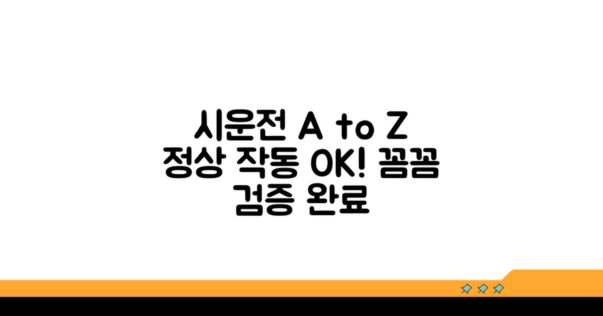 시운전: 정상 작동 확인 절차