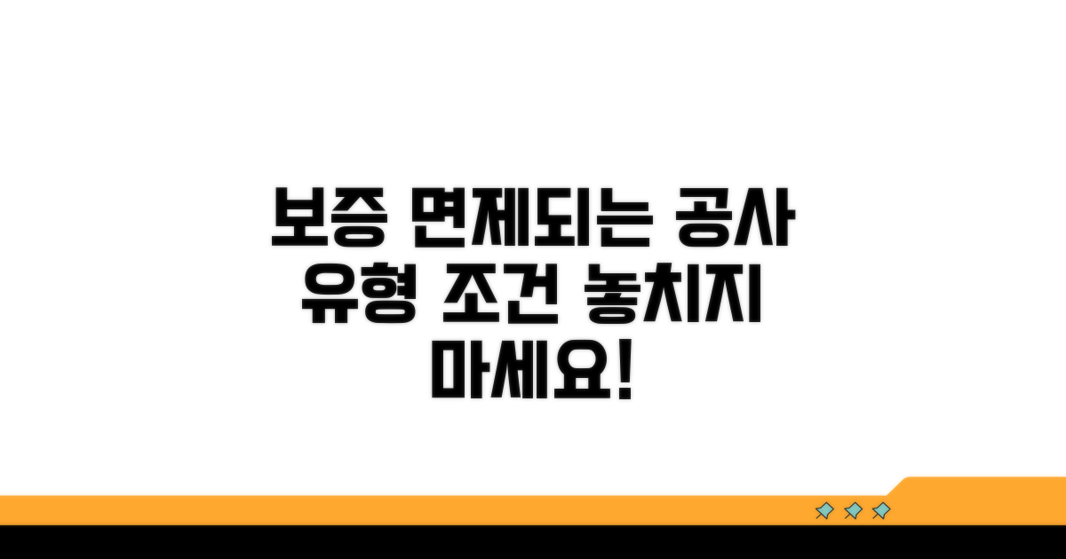 보증 면제되는 공사 유형과 조건