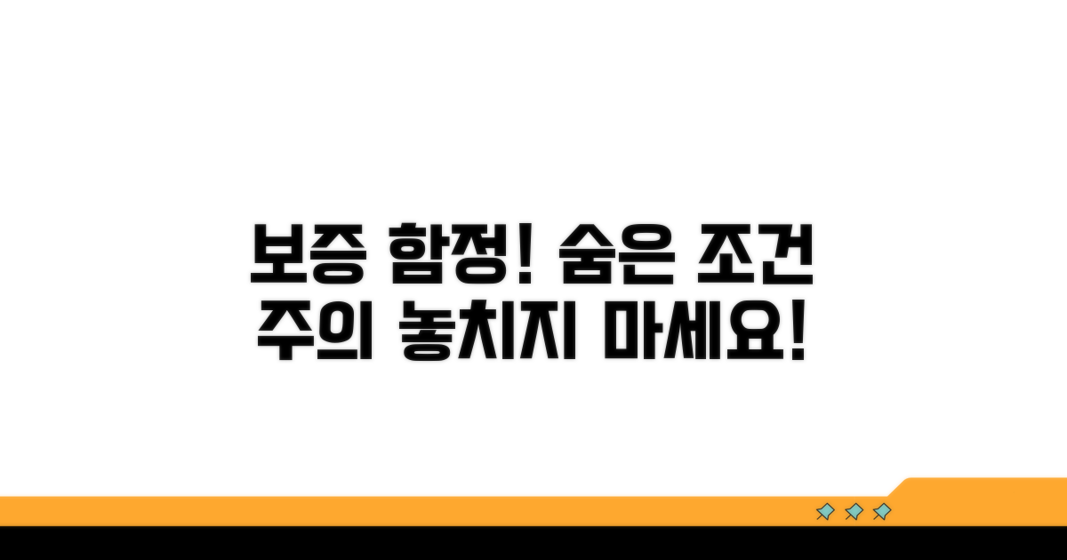 놓치기 쉬운 보증 예외 조건과 함정