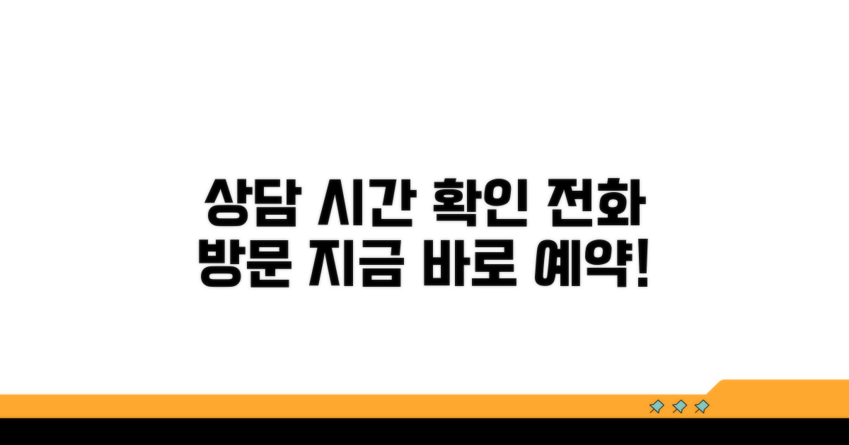 전화 및 방문 상담 시간 확인