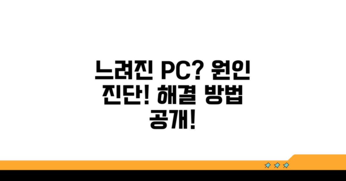 갑자기 느려진 컴퓨터 원인 분석
