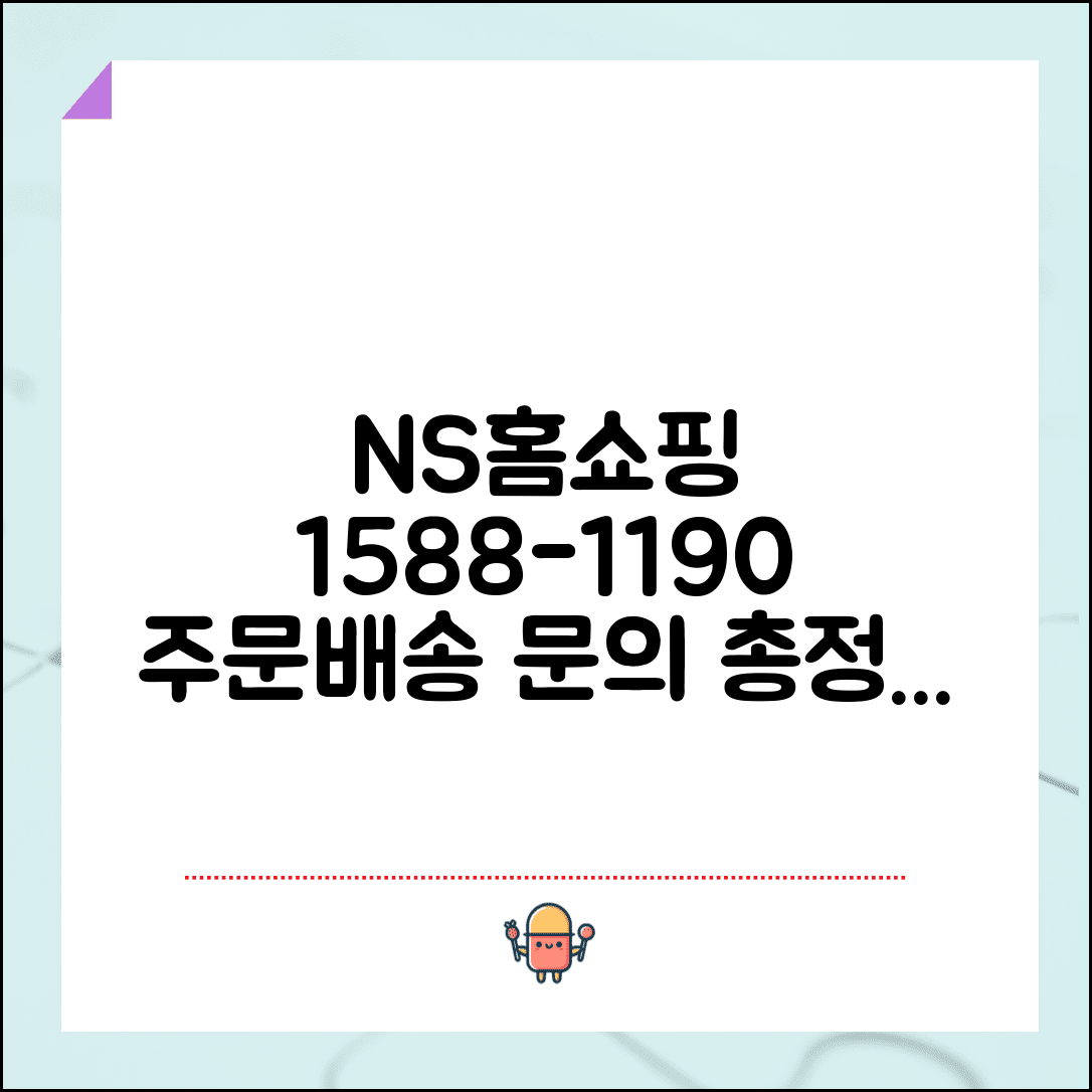NS홈쇼핑 고객센터 1588-1190 | 농수산 상품 주문·배송 문의 방법 총정리
