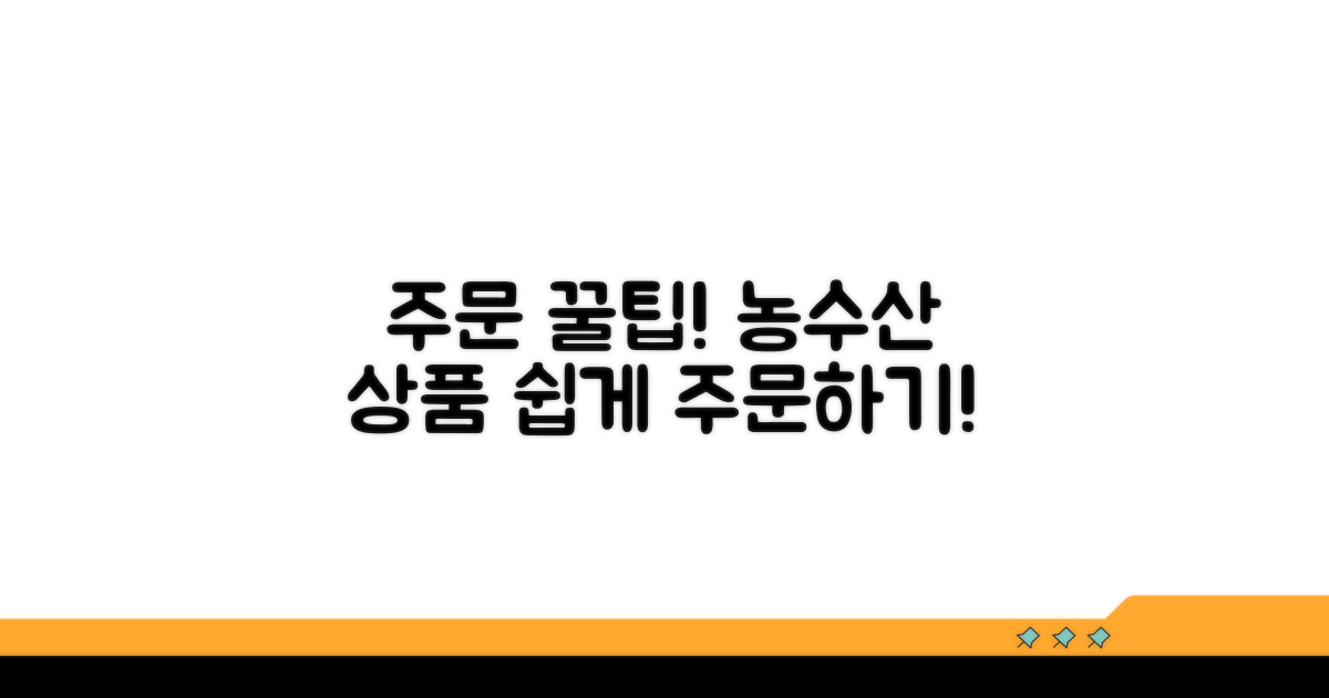 농수산 상품 주문 방법 총정리