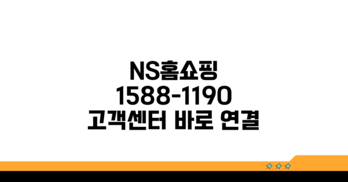 NS홈쇼핑 고객센터 1588-1190 안내