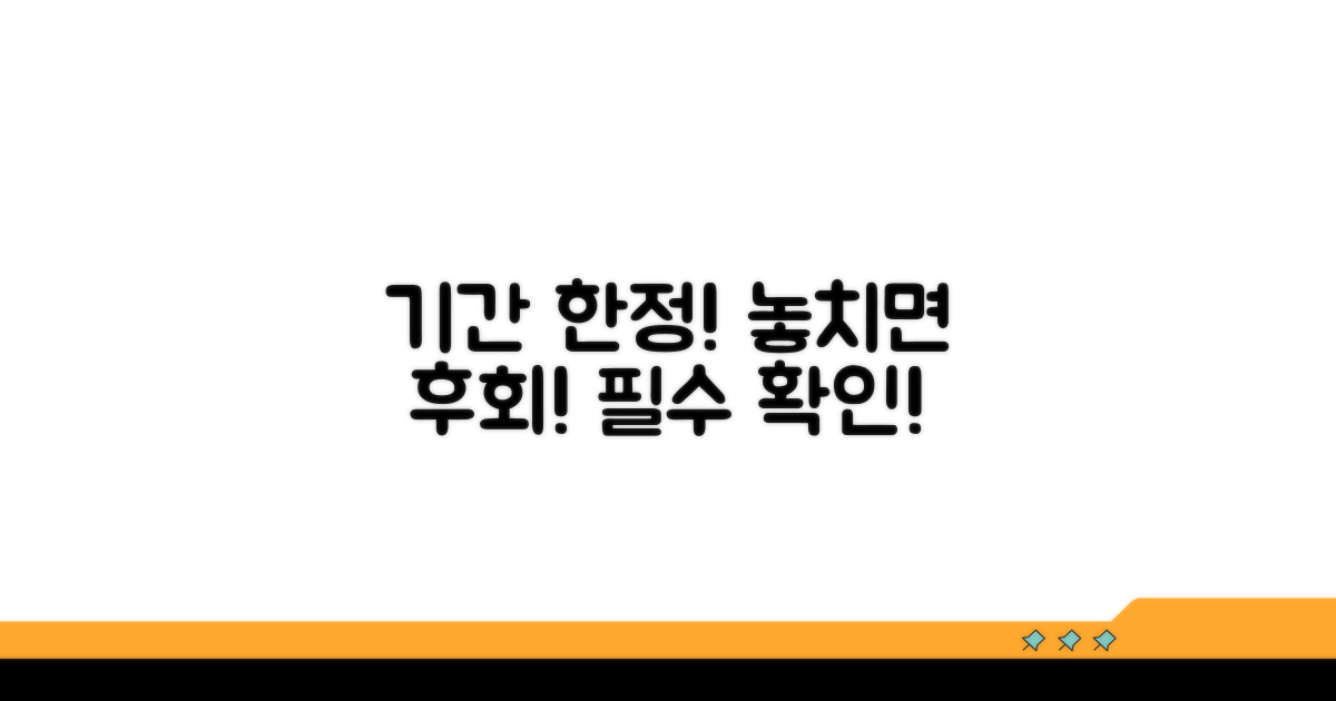 기간 제한과 주의해야 할 점