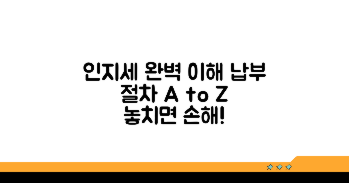 인지세 납부 절차 완전 정복