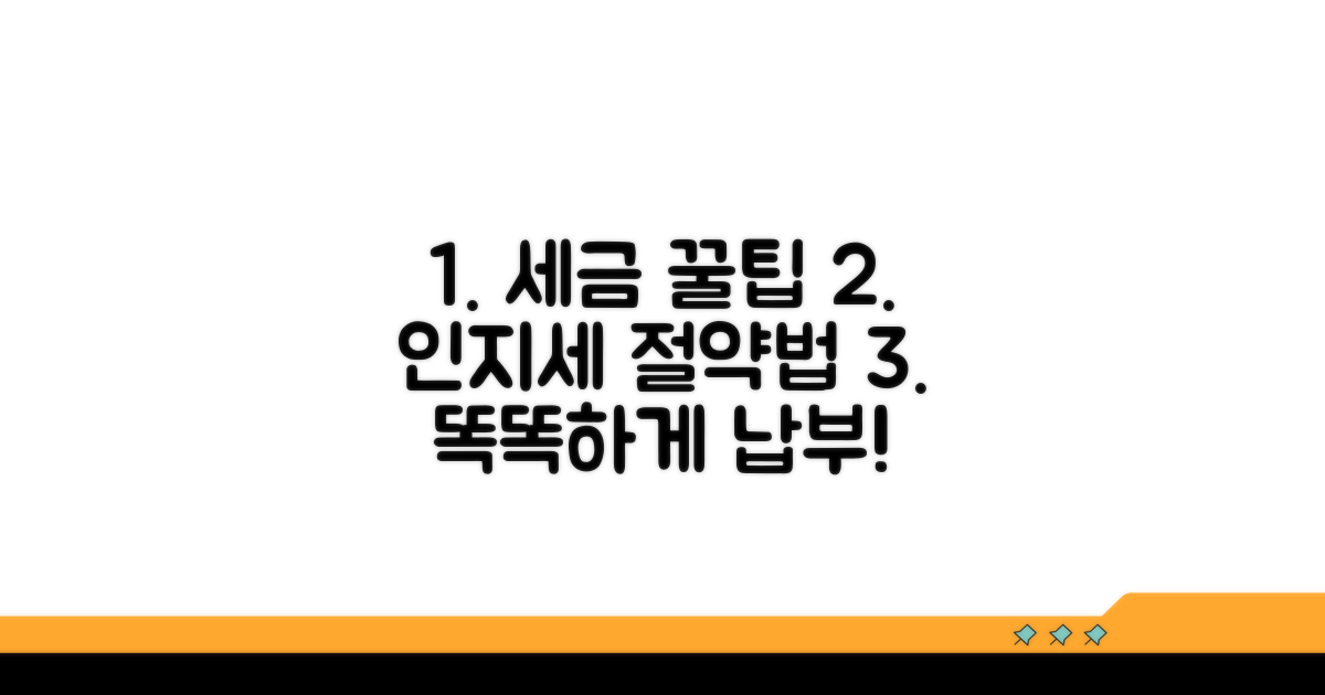 현명한 인지세 납부 방법 꿀팁