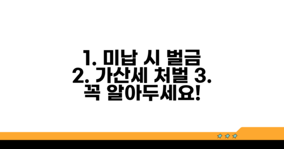 미납 시 가산세와 처벌 알아보기