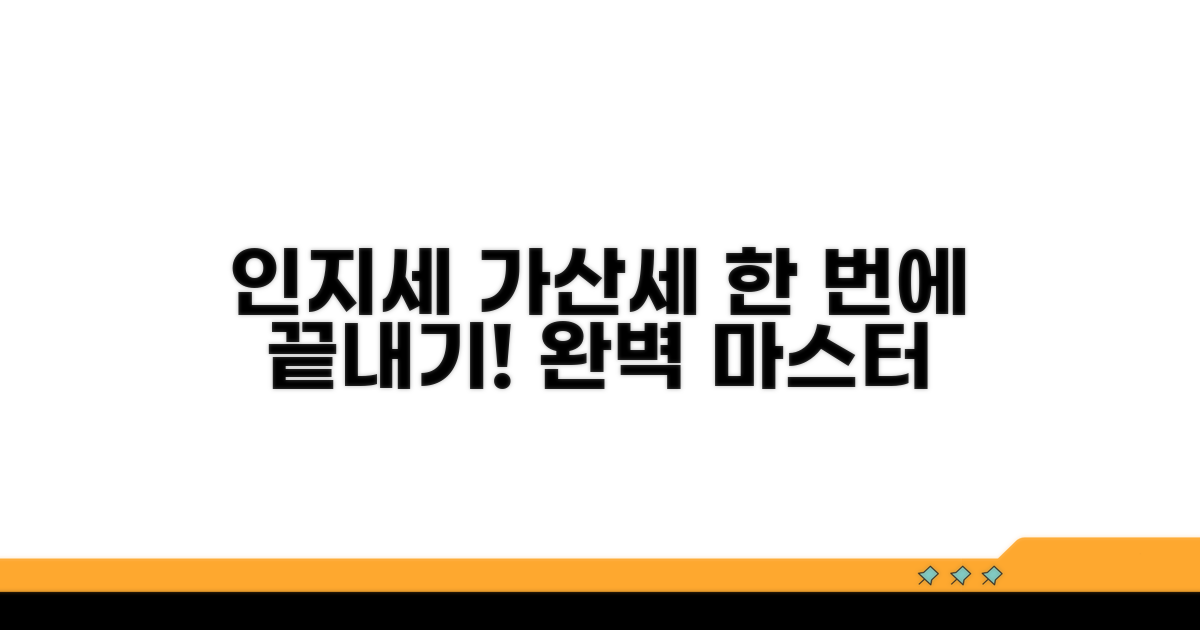 인지세 가산세, 이것만 알면 끝