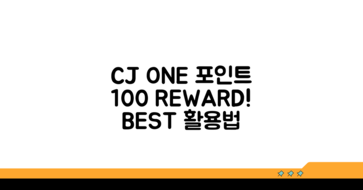 CJ ONE 포인트 100% 활용법