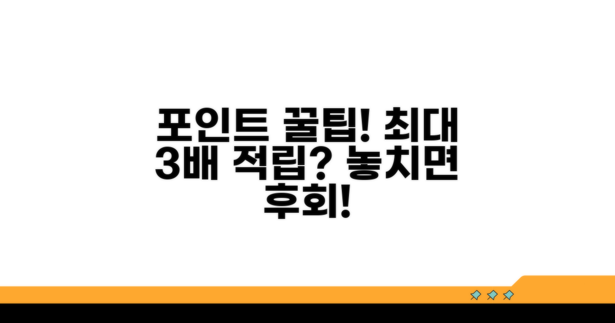 포인트 전환 시 꿀팁 대방출